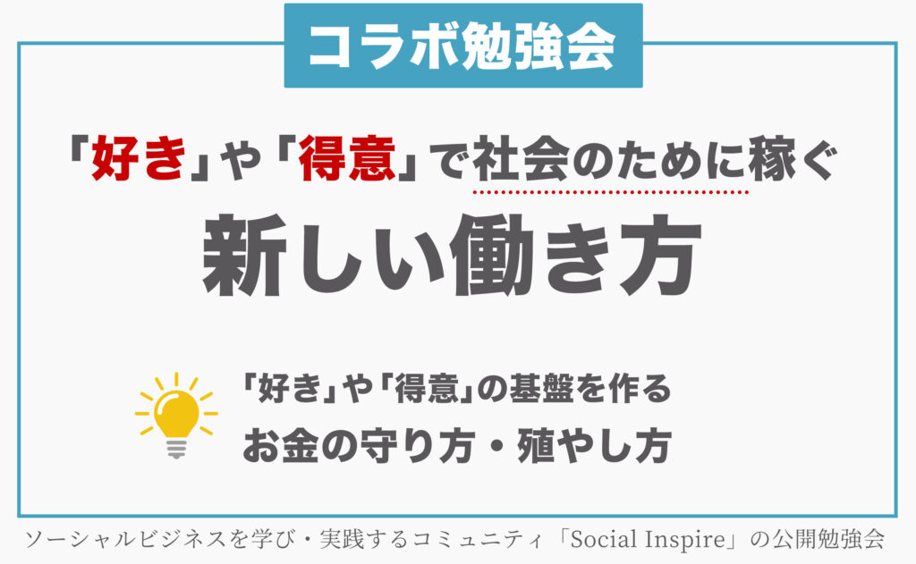 好きや得意の基盤を作るお金の守り方・殖やし方