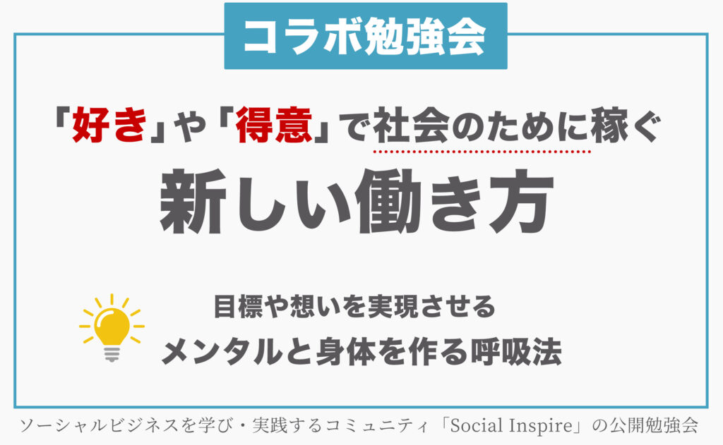 目標や想いを実現させるメンタルと体を作る呼吸法