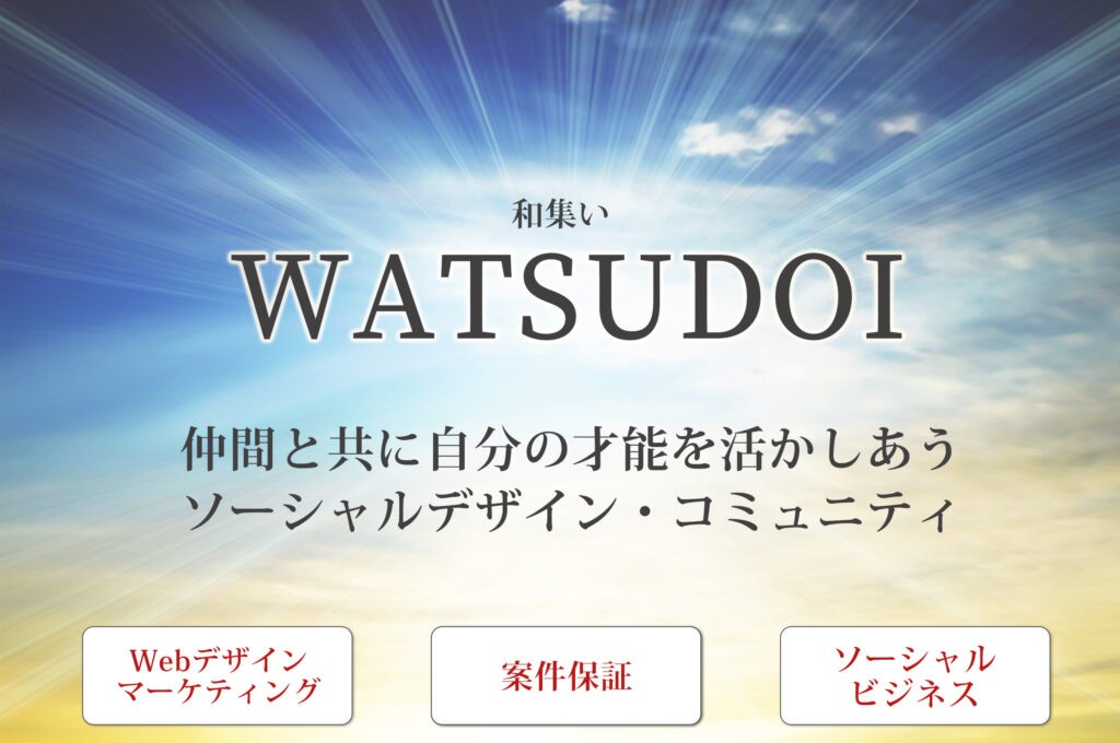 WATSUDOI