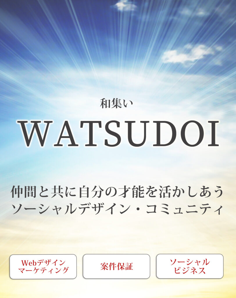 WATSUDOI