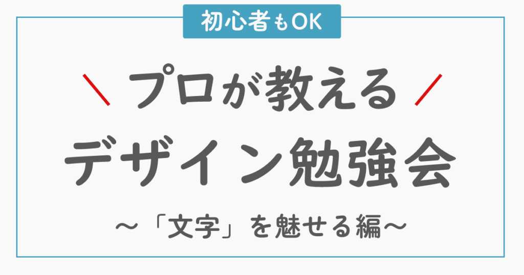 プロが教える!デザイン勉強会
