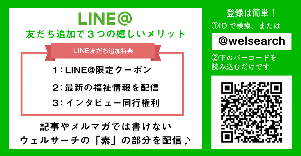 LINE公式アカウントの登録