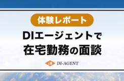 DIエージェント
