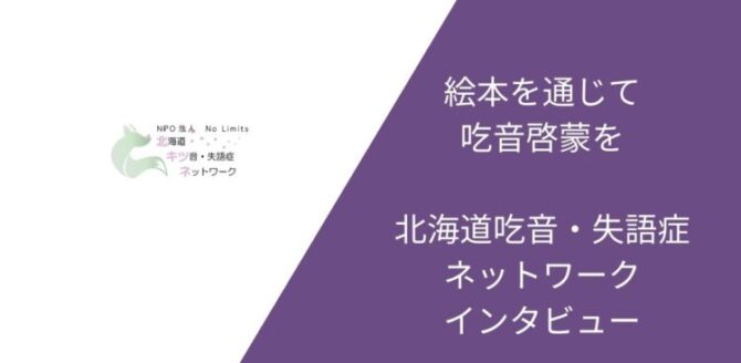 北海道吃音失語症ネットーワーク　トップ