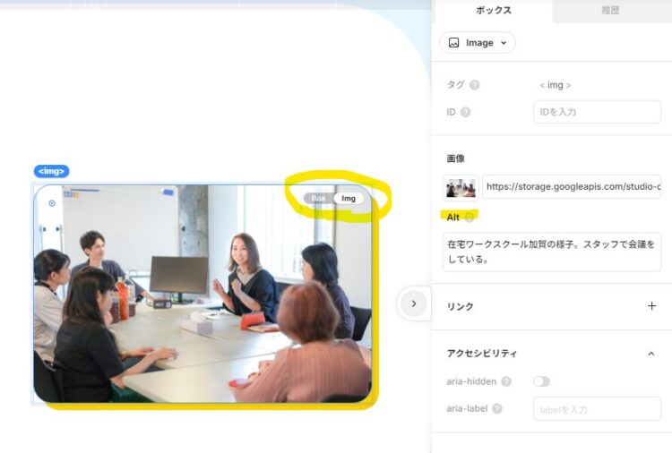 STUDIOのイメージボックスとalt設定を表示している画像。