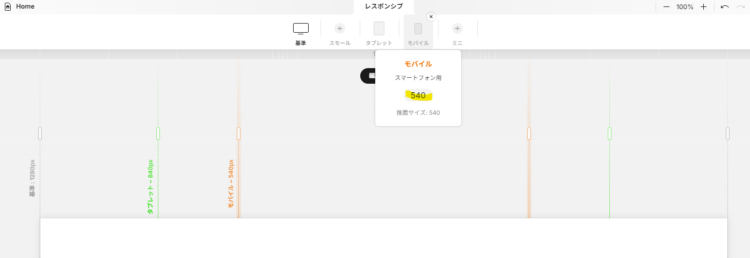 レスポンシブ幅の設定を変更する箇所を示している画像
