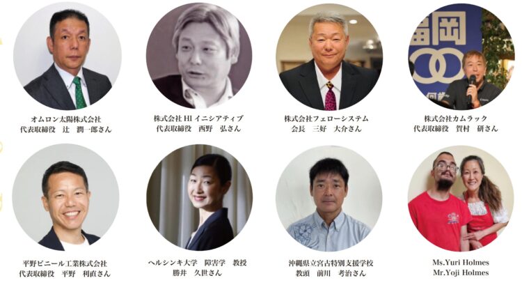 インクルージョン国際会議の主な登壇者