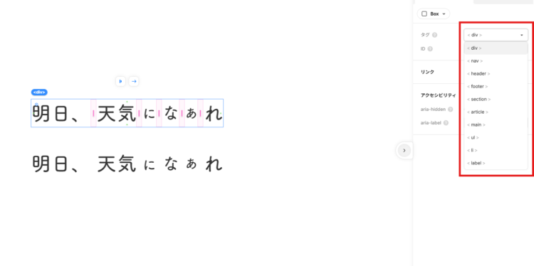 HTMLタグをdivボックスへ付与する方法の補足画像。複数のテキストボックスをグループ化した結果、テキストグループには見出しタグが付与できない状態になっている。