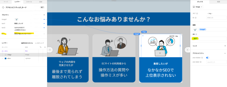 ALTの設定方法を説明する画像。コンポーネントの画像ごとにALT設定ができている