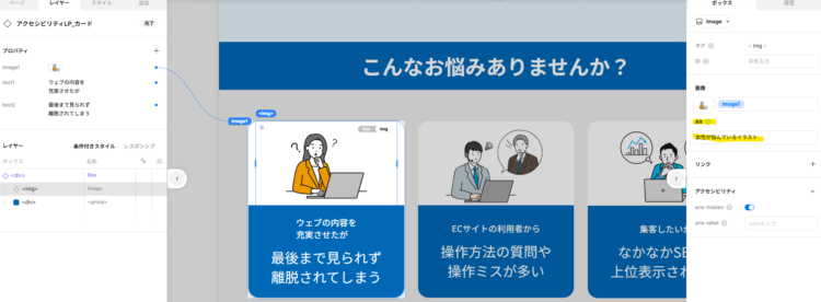 ALTの設定方法を説明する画像。コンポーネント内の女性のイラストのALT設定に「女性が悩んでいるイラスト」と記載している。