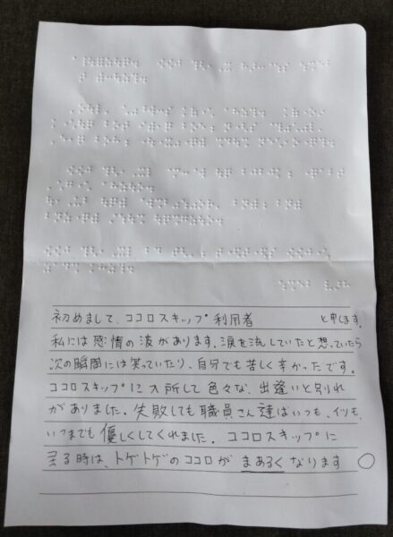点字付手紙