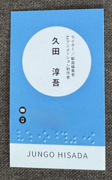 点字名刺