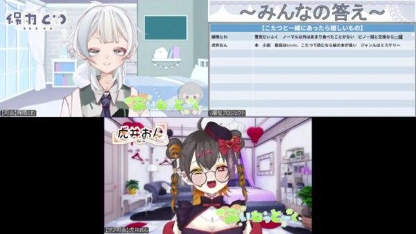 VTuberによるオンライン交流の様子。画面上部に司会役のキャラクターと「みんなの答え」と書かれた共有スライド、下部には別のVTuberが表示され、参加型の会話や交流が行われている。