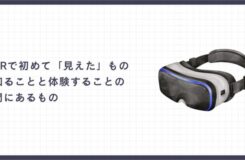 記事アイキャッチ画像。右側に黒と白を基調としたVRゴーグルのイラスト、左側に「VRで初めて『見えた』もの 知ることと体験することの間にあるもの」という記事タイトル。