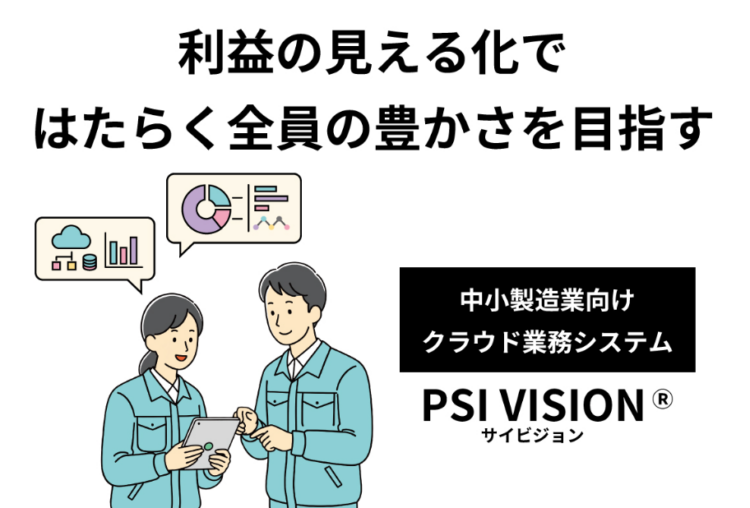 PSI VISION(サイビジョン)